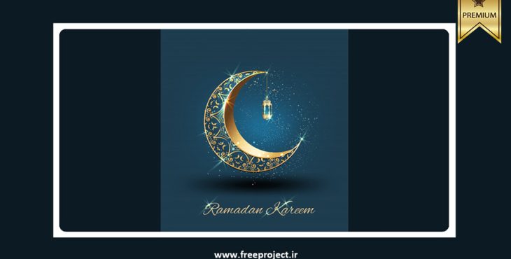 وکتور لایه باز با موضوع ماه رمضان
