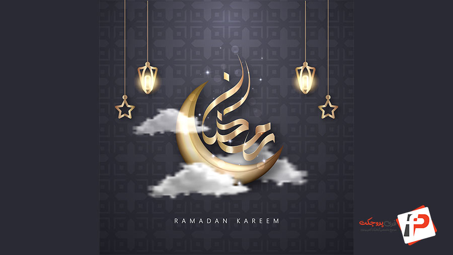 کالیگرافی ماه رمضان