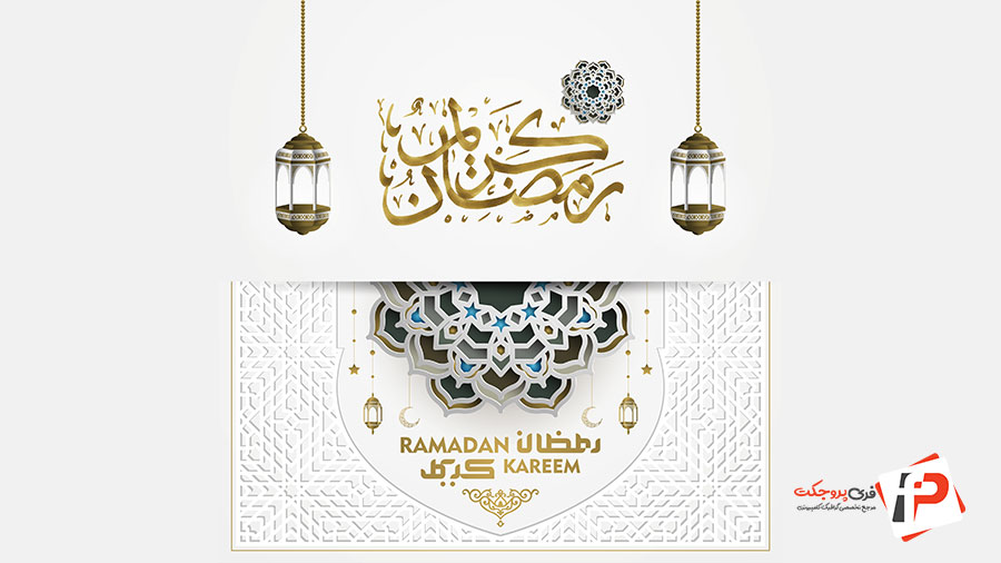 کارت تبریک ماه رمضان