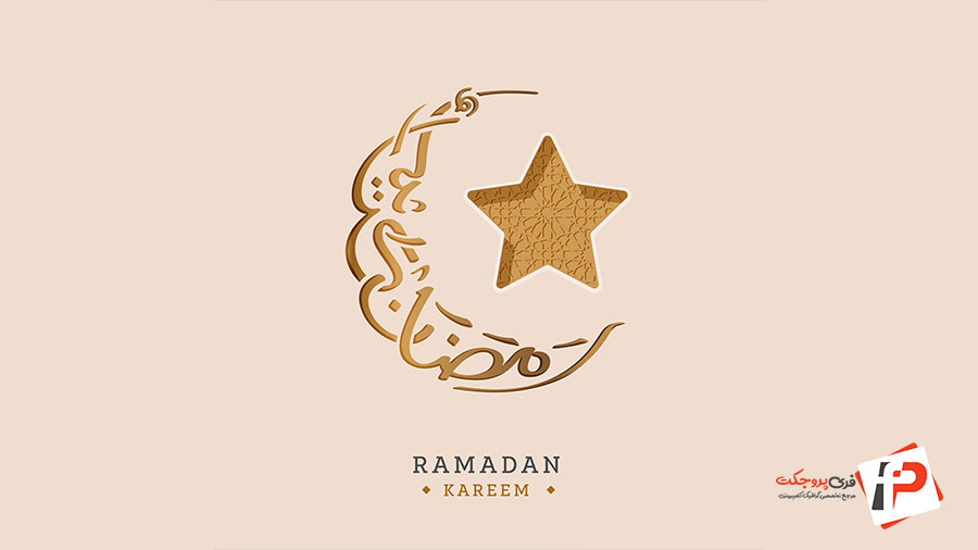 دانلود وکتور ماه رمضان