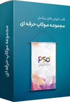 مجموعه موکاپ تراکت