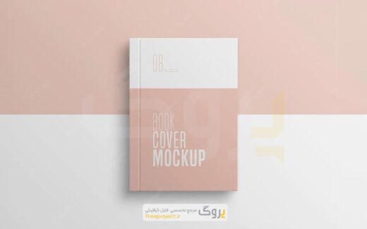 موکاپ برای جلد کتاب سخت