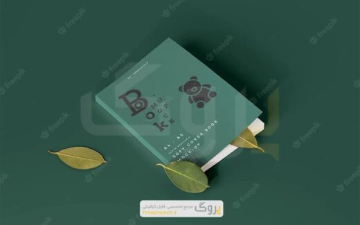 موکاپ جلد کتاب کودک و برگ