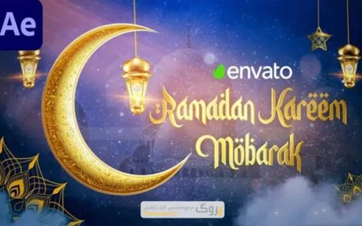 پروژه افترافکت اینترو ماه رمضان