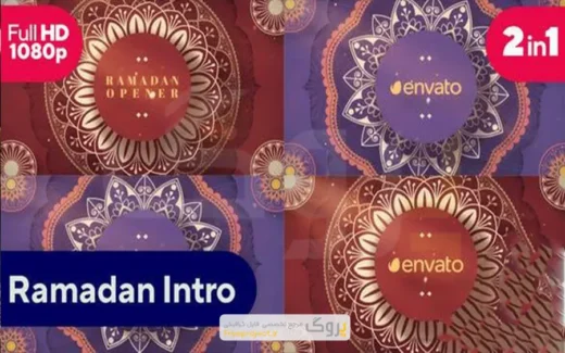 پروژه افترافکت لوگو اینترو ماه رمضان