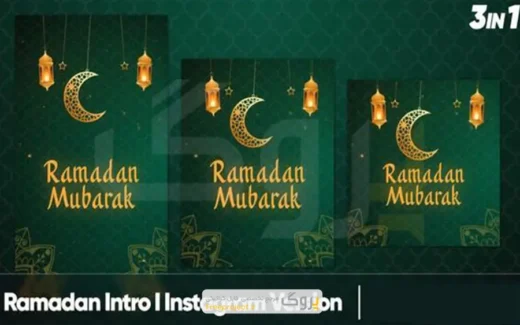 پروژه افترافکت ساخت اینترو ماه رمضان برای اینستاگرام