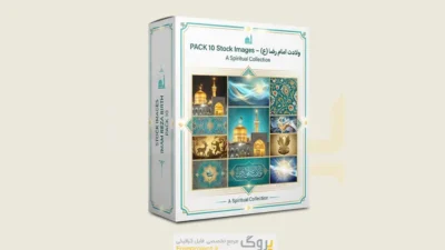 تصاویر استوک ولادت امام رضا (ع) پک 10 عددی شماره 1