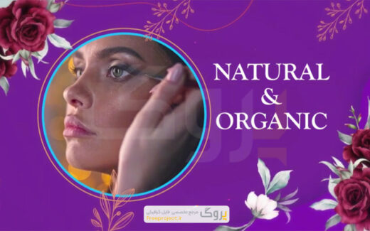 پروژه افترافکت تبلیغات سالن آرایشی