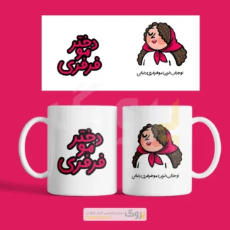 طرح آماده ماگ دخترانه دختر موفرفرری همراه با متن نوشته