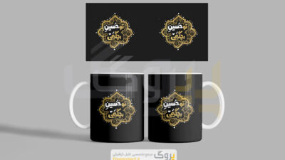 ماگ برای محرم آماده چاپ سابلیمیشن