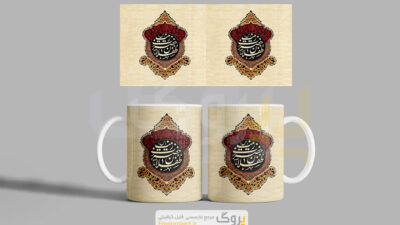 طرح اماده ماگ مذهبی حضرت زینب