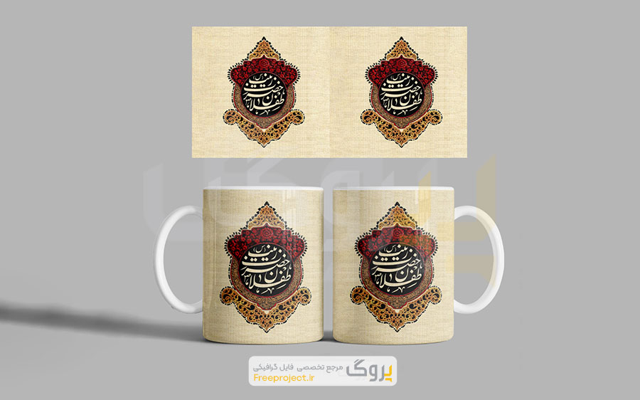 طرح اماده ماگ مذهبی حضرت زینب