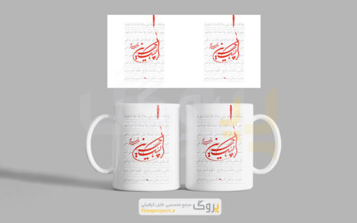 طرح آماده چاپ ماگ محرم لبیک یا حسین