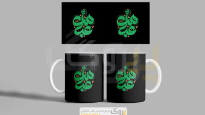 طرح آماده ماگ محرم با متن نوشته عباس