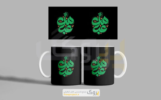 طرح آماده ماگ محرم با متن نوشته عباس