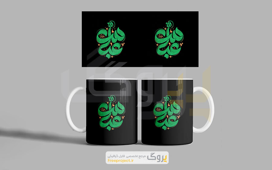 طرح آماده ماگ محرم با متن نوشته عباس